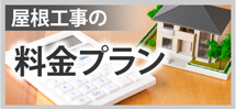 加古川市、高砂市、姫路市やその周辺エリアへ、加古川店の料金プランです