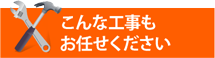 工場倉庫・アパートやマンション、別荘の屋根工事にも街の屋根やさん加古川店は対応しております