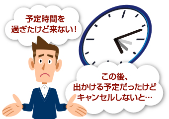 予定時間に業者が来ず困る男性