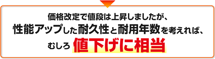 ガルテクトシリーズは耐久性と耐用年数を考えれば大幅値下げ