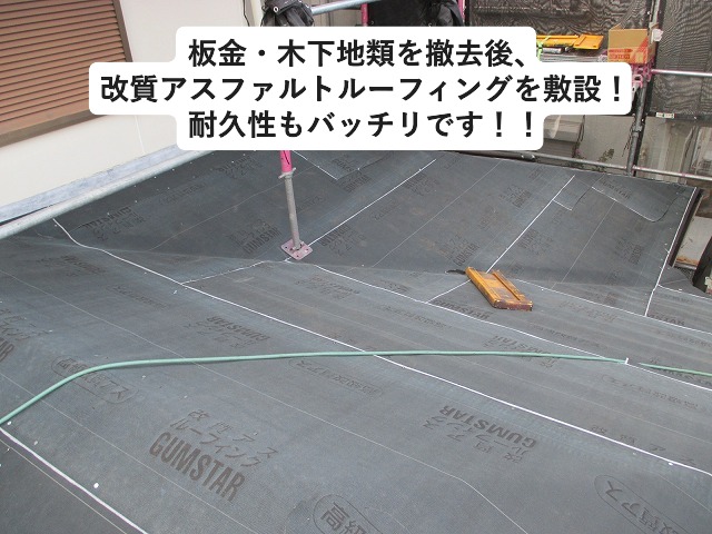 高砂市 劣化が進んだスレート下屋根をカバー工事にて屋根修繕 