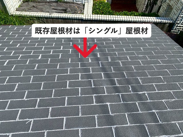 姫路市 雨漏りしている緩勾配のアスファルトシングル屋根