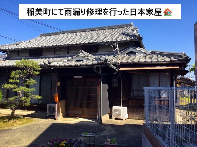 稲美町 雨漏りの修理を行った日本家屋