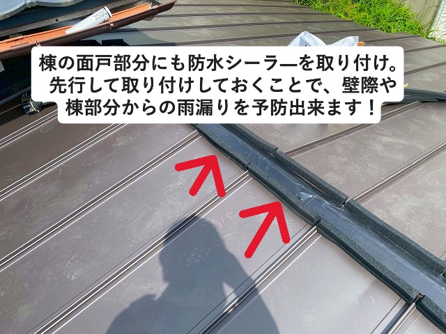 姫路市 棟の面戸部分に防水シーラーの取り付け
