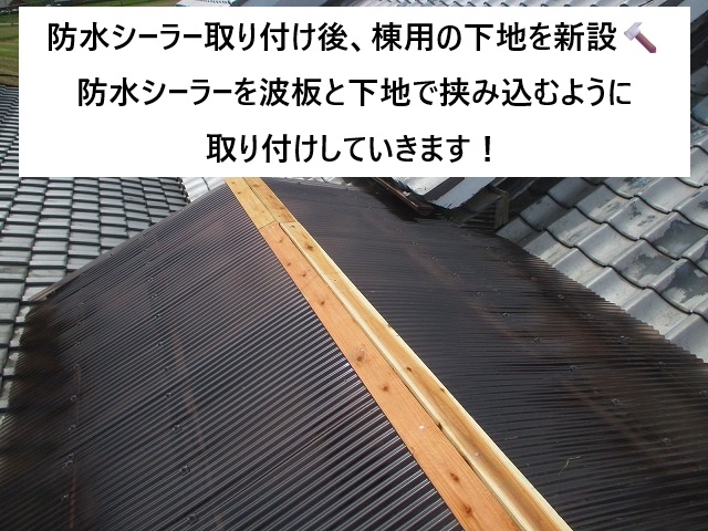 姫路市 棟包板金用の下地新設