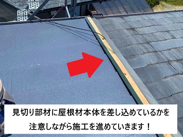 姫路市 金属屋根新設時の袖部分施工の様子