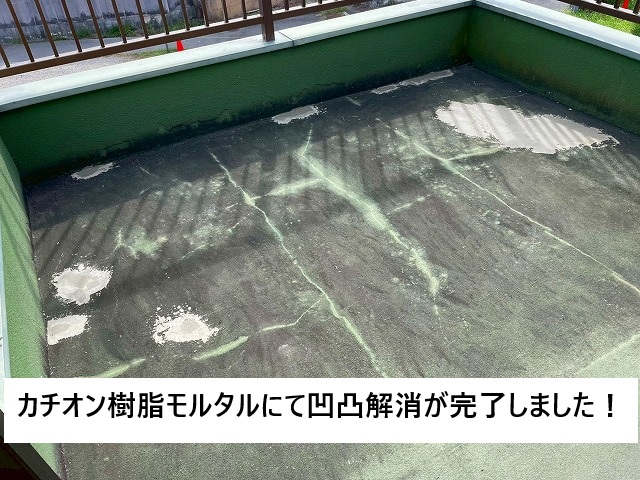姫路市 ベランダ土間部分をカチオン樹脂モルタルを使用し下地調整