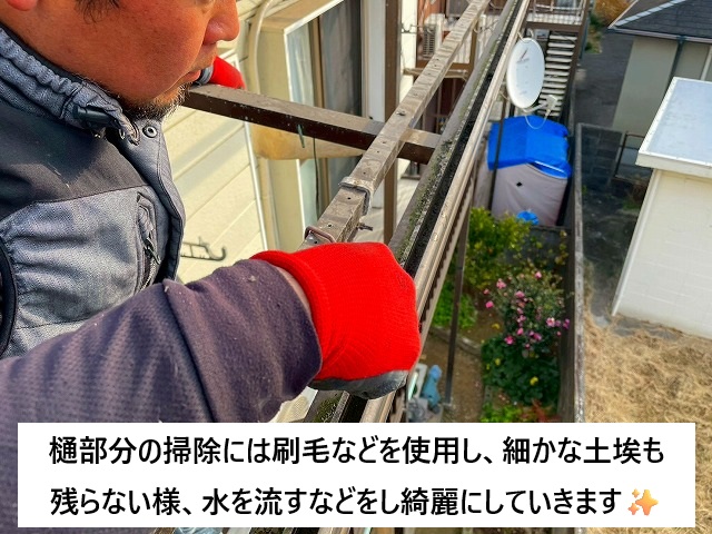 加古川市 波板アルミ架台の樋清掃の様子