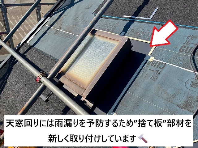 加古川市 カバー工事に際する天窓回りの雨仕舞
