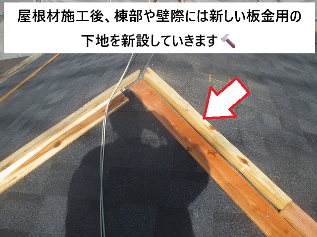 姫路市 新しい下地の新設作業