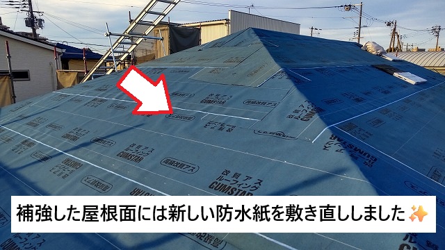 姫路市 葺き替え工事に際して新しい防水紙の敷き直しの様子
