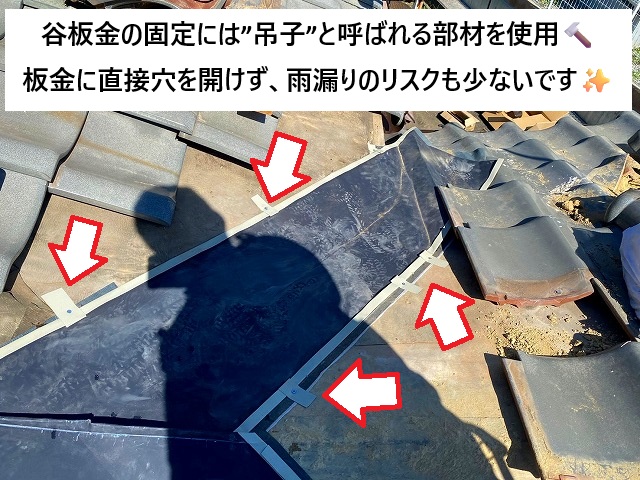 稲美町 交換後の谷板金固定の様子