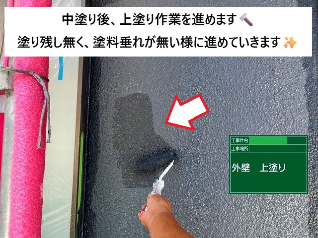 加古川市 外壁塗装上塗り作業の様子