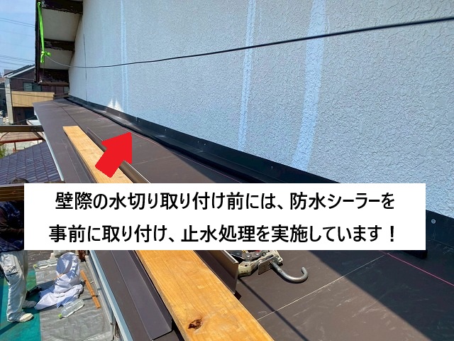 姫路市 庇壁際の下地部分に取り付けた防水シーラー