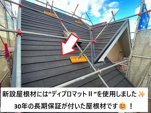 加古川市 30年長期保証のディプロマットⅡを使用したカバー工事