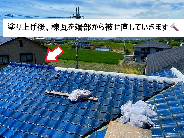 加古川市 棟部の新しい棟瓦被せ直しの様子