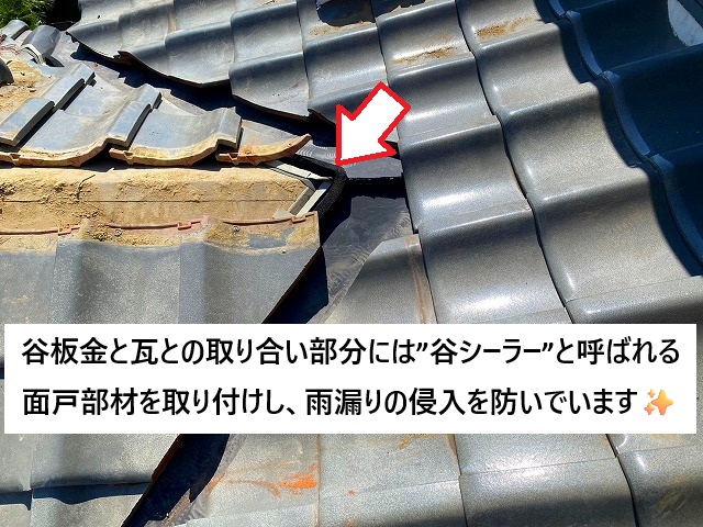 稲美町 谷板金交換工事に使用した谷シーラー取付の様子