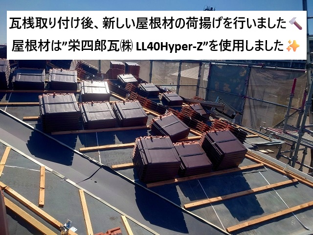 稲美町 和瓦屋根からの葺き替え工事に使用した栄四郎瓦㈱ LL40Hyper-Z