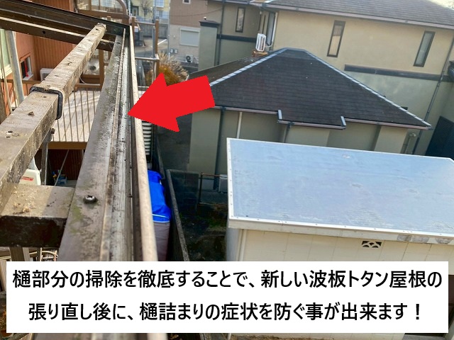 加古川市 波板架台の樋部分清掃後の様子