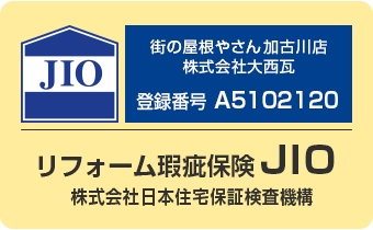 街の屋根やさんはすべての加盟店がリフォーム瑕疵保険の登録事業者です