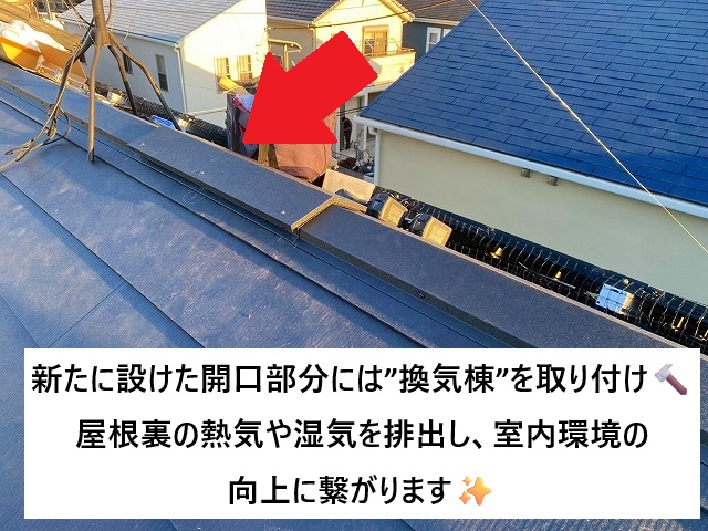 加古川市 屋根カバー工事に際して合わせて新設した換気棟