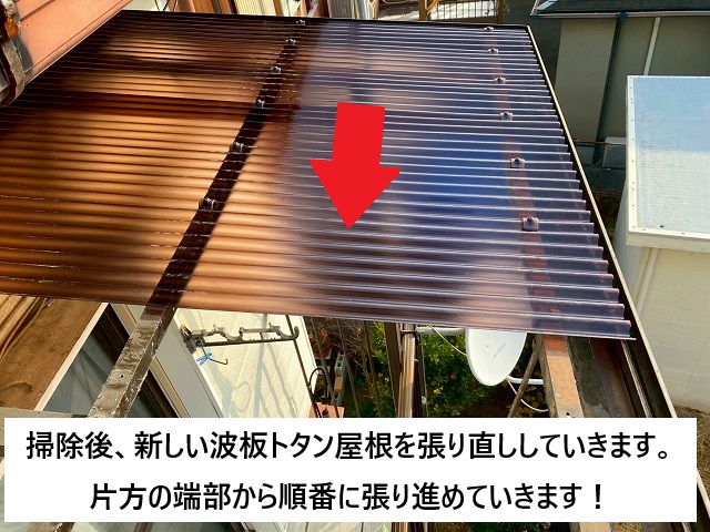 加古川市 新しい波板屋根の取り付け様子