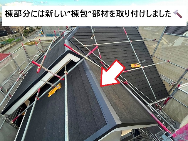 加古川市 カバー工事に際して新設したガルバリウム鋼板製の棟包板金