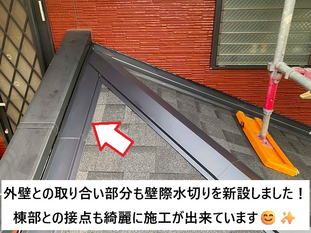 姫路市 ガルバリウム鋼板製の棟包・壁際水切りを使用したカバー工事