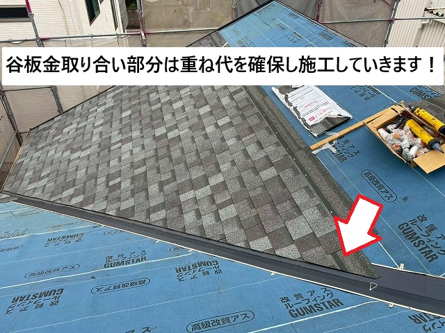 姫路市 新しい屋根材と谷板金の取り合いの施工の様子