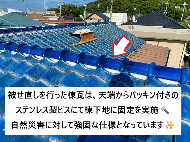 加古川市 和瓦屋根メンテナンス後の棟瓦の様子