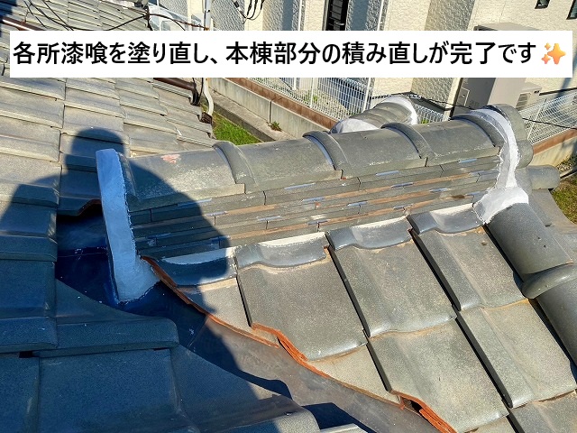 稲美町 積み直し工事後の和瓦本棟