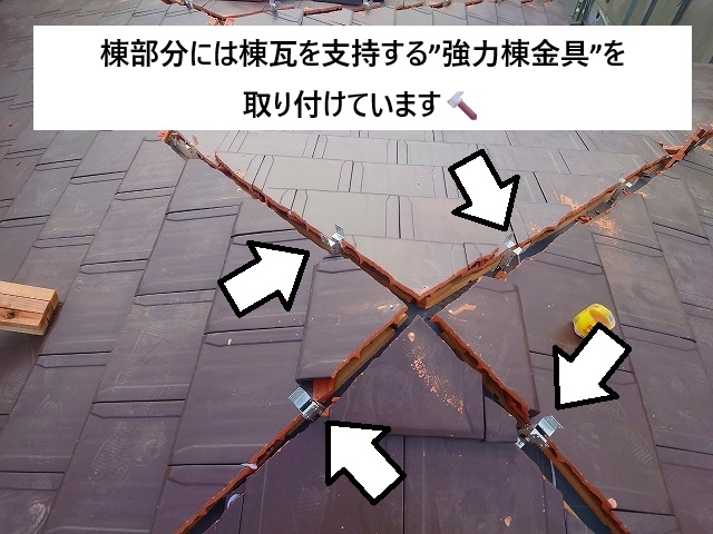 稲美町 平板瓦の棟内部に取り付けされている強力棟金具