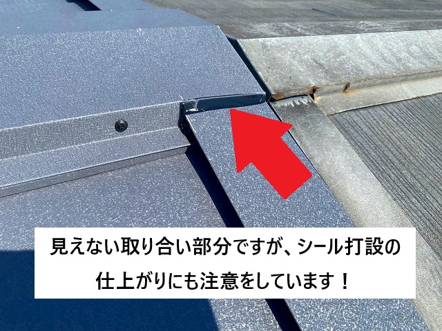 姫路市 金属屋根の棟とケラバ板金との接点にシール打設