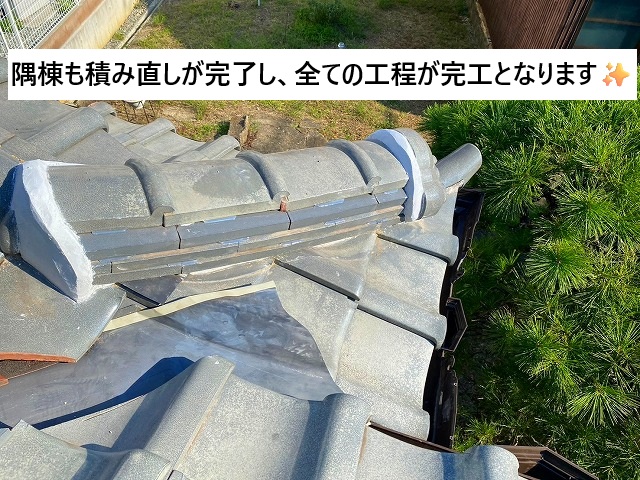 稲美町 積み直し工事後の和瓦の隅棟