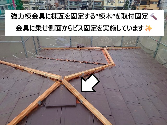 稲美町 平板瓦の棟内部に取り付けを行った棟木