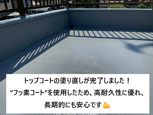 姫路市 トップコートにフッ素コートを使用したベランダ改修工事
