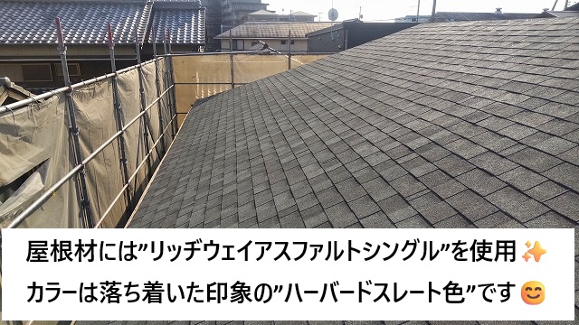 姫路市 リッヂウェイアスファルトシングル　ハーバードスレート色の屋根