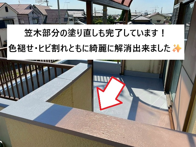 姫路市 ベランダ笠木部分もフッ素コートを使用した防水改修工事