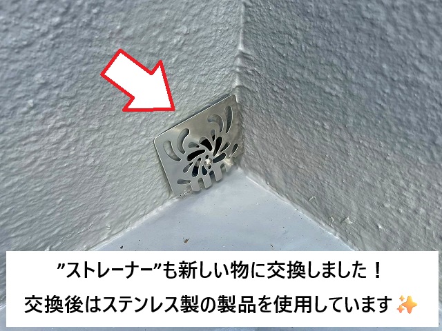 姫路市 ベランダドレン口に新しく取り付けし直したストレーナー