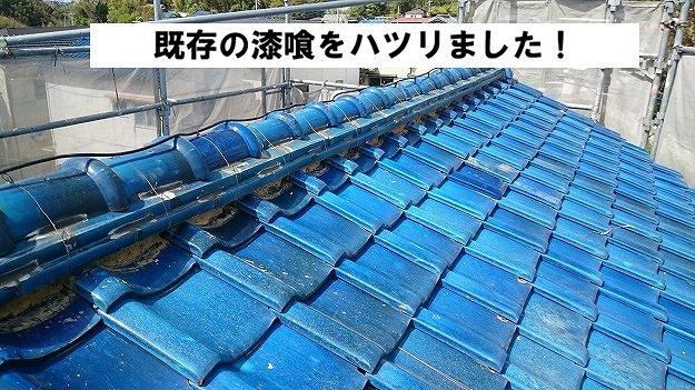 姫路市　既存漆喰はつり作業