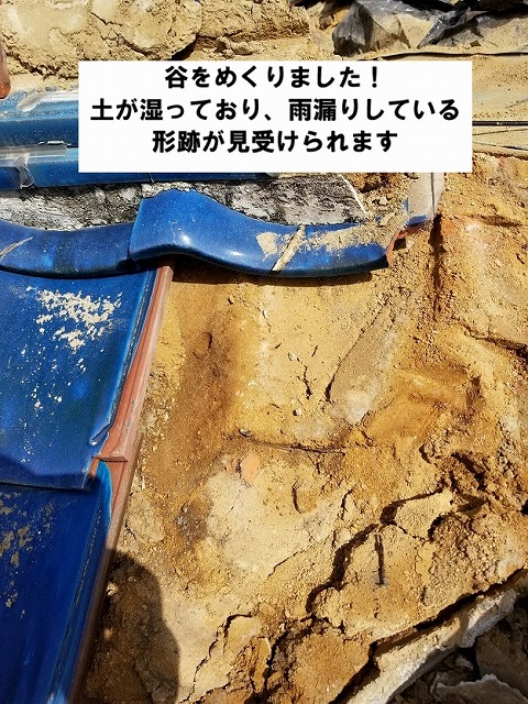 姫路市　谷板金交換工事　雨漏り　湿り気
