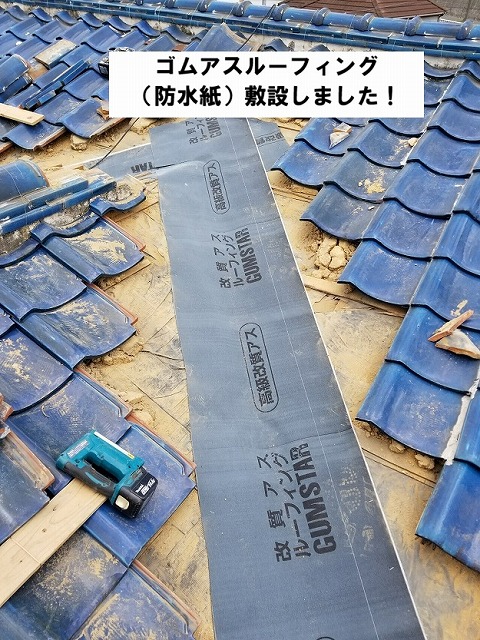 姫路市　谷板金交換工事　防水紙設置