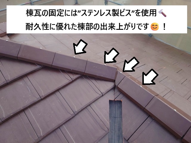 稲美町 平板瓦の棟瓦をパッキン付きステンレス製ビスにて固定している様子
