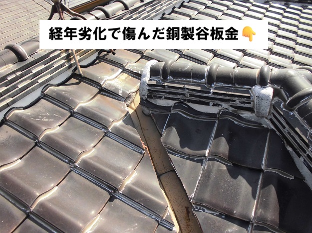 姫路市　傷んだ銅製谷板金