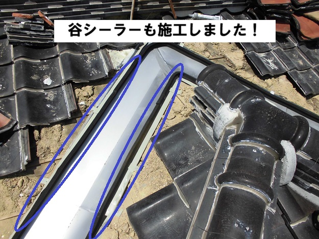 姫路市　ステンレス谷板金　谷シーラー