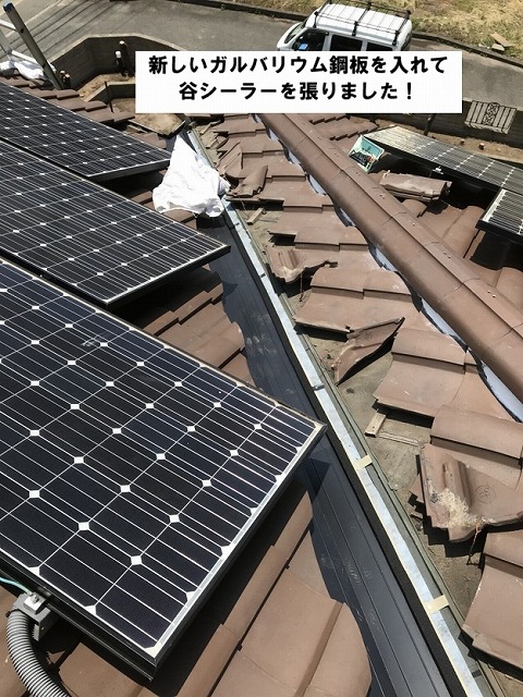 姫路市　谷板金交換工事　ガルバリウム　谷シーラー