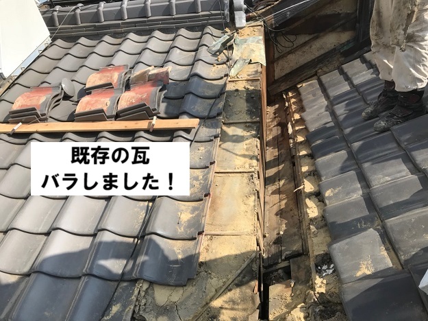姫路市　銅谷板金　既存瓦バラシ