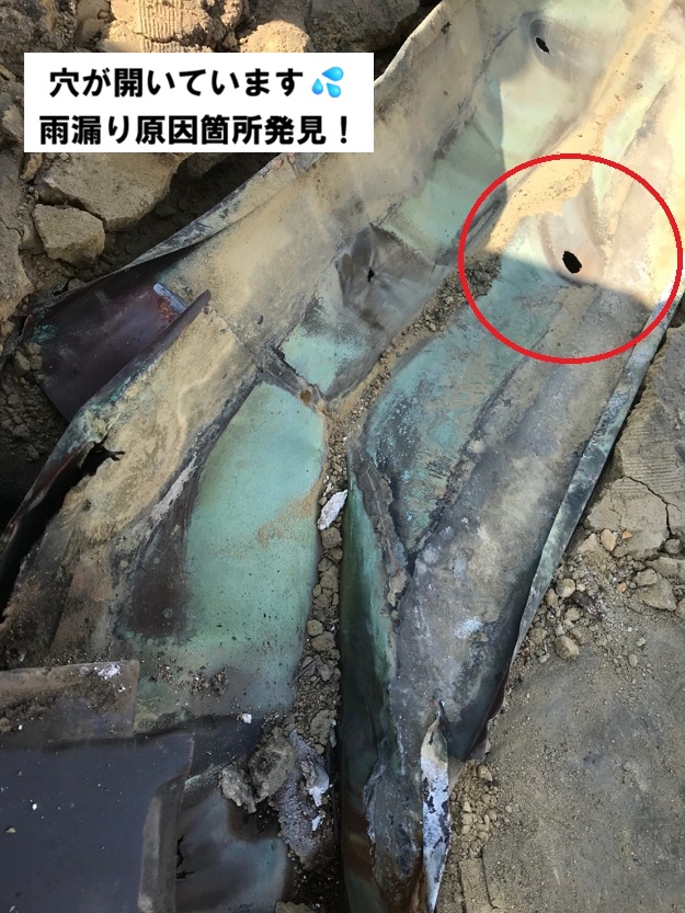 姫路市　雨漏り箇所　穴　谷板金