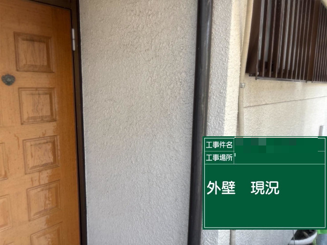 加古川市にて外壁の塗装前の状態
