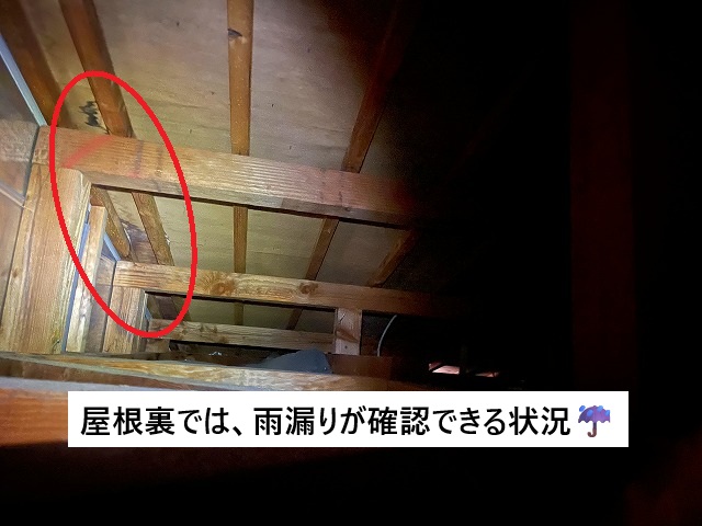 姫路市 ３階建て住宅の雨漏りの様子